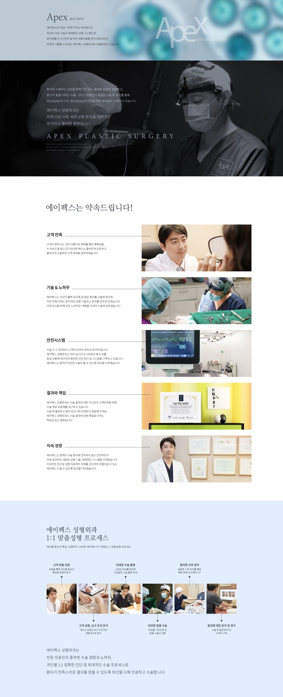 에이펙스 성형외과 원본 통이미지 소개 페이지