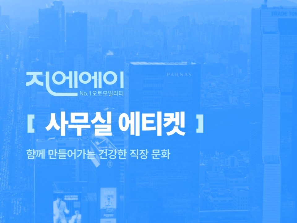 사례: 사내 이미지 문서를 사람도 AI도 읽는 HTML로 — 지엔에이 업무수칙
