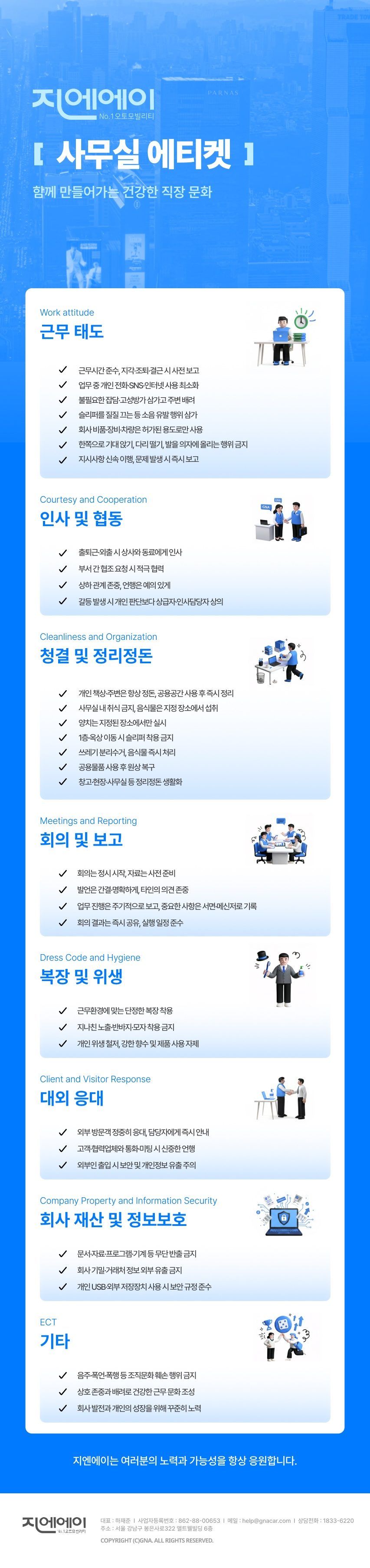 지엔에이 사무실 에티켓 원본 이미지 문서