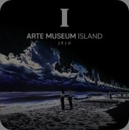 제주 아르떼뮤지엄 키비주얼 — 검은 배경에 흰 세리프 I 로고, ARTE MUSEUM ISLAND JEJU 레터링과 밤바다 위 두 사람