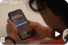 실내에서 두 손으로 스마트폰을 쥐고 화면을 조작하는 장면을 담은 EBS 뉴스 영상 썸네일. 왼쪽 아래에 재생 버튼이 표시돼 있다