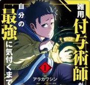 雑用付与術師が自分の最強に気付くまで