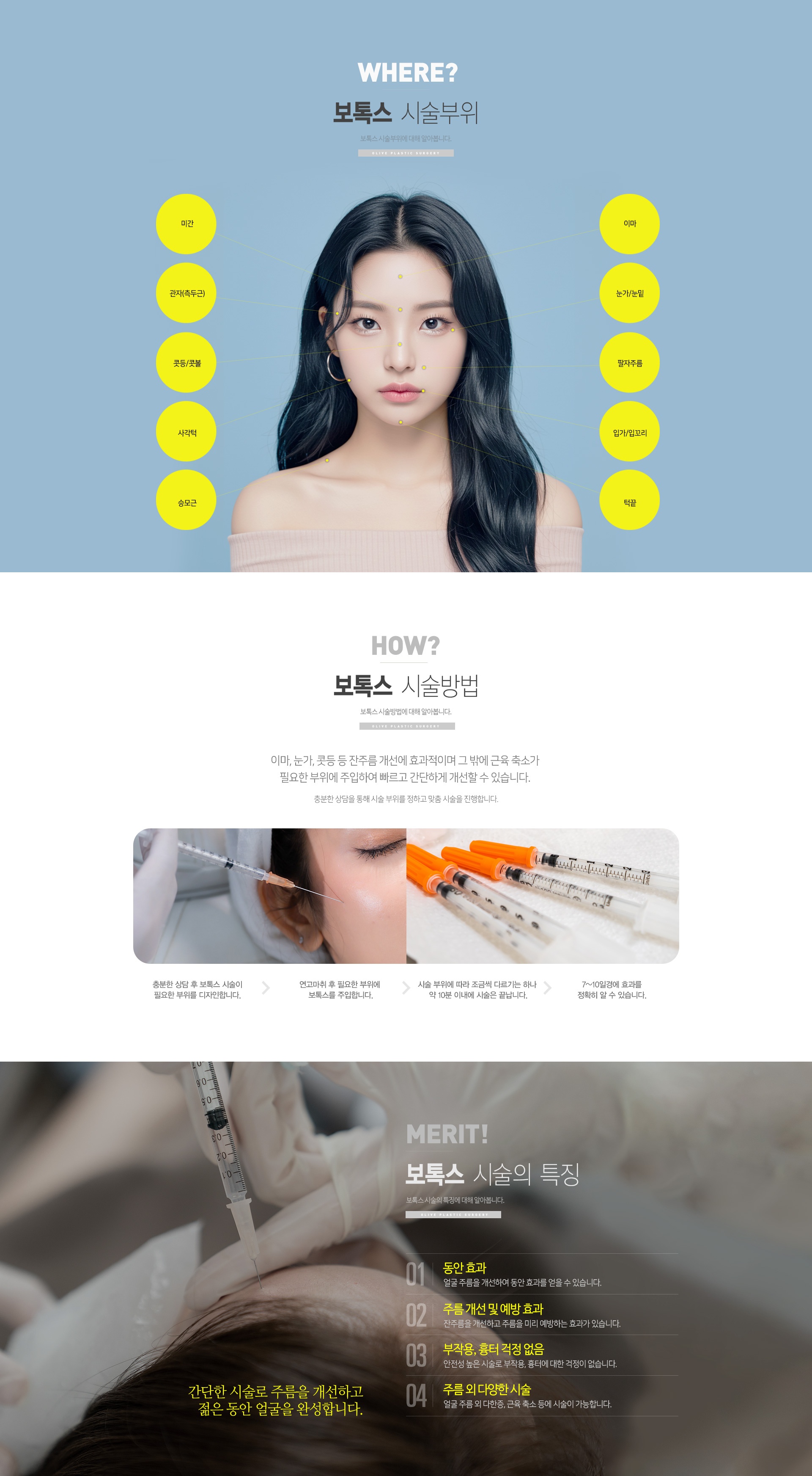 올리브클리닉 보톡스 원본 이미지