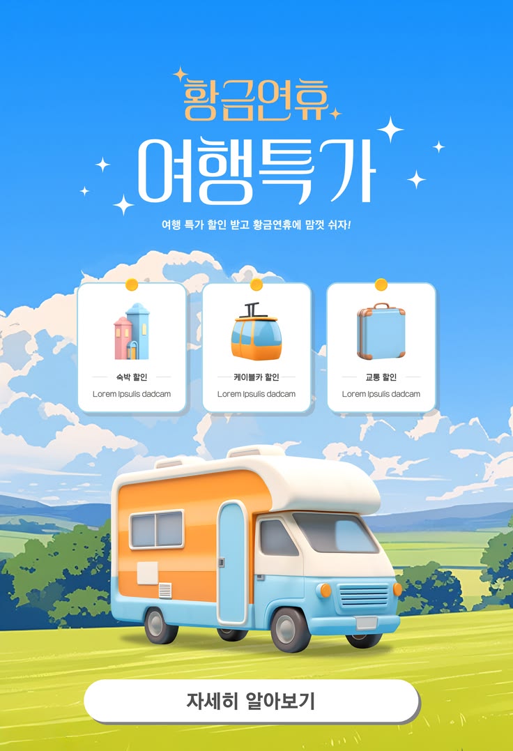 여행특가 원본 이미지
