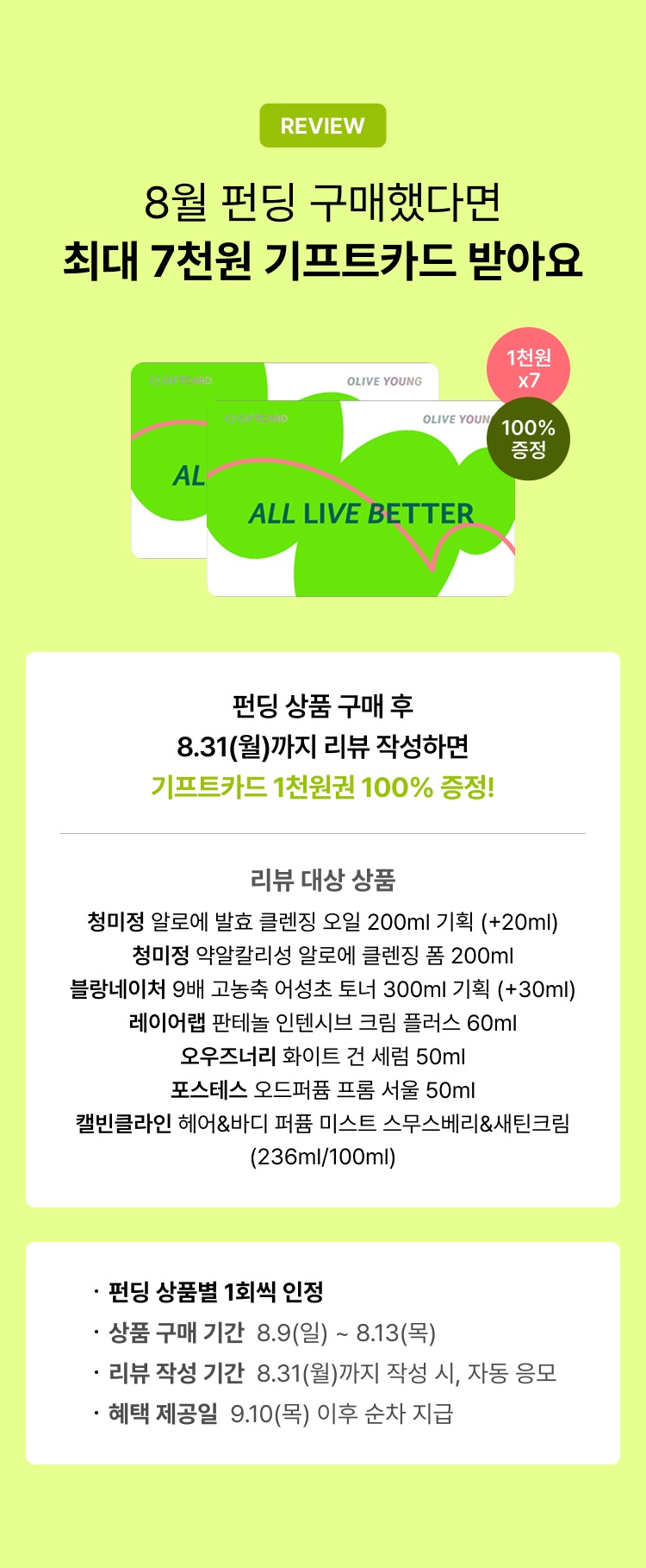 리뷰티 8월 펀딩 리뷰 이벤트 원본 이미지