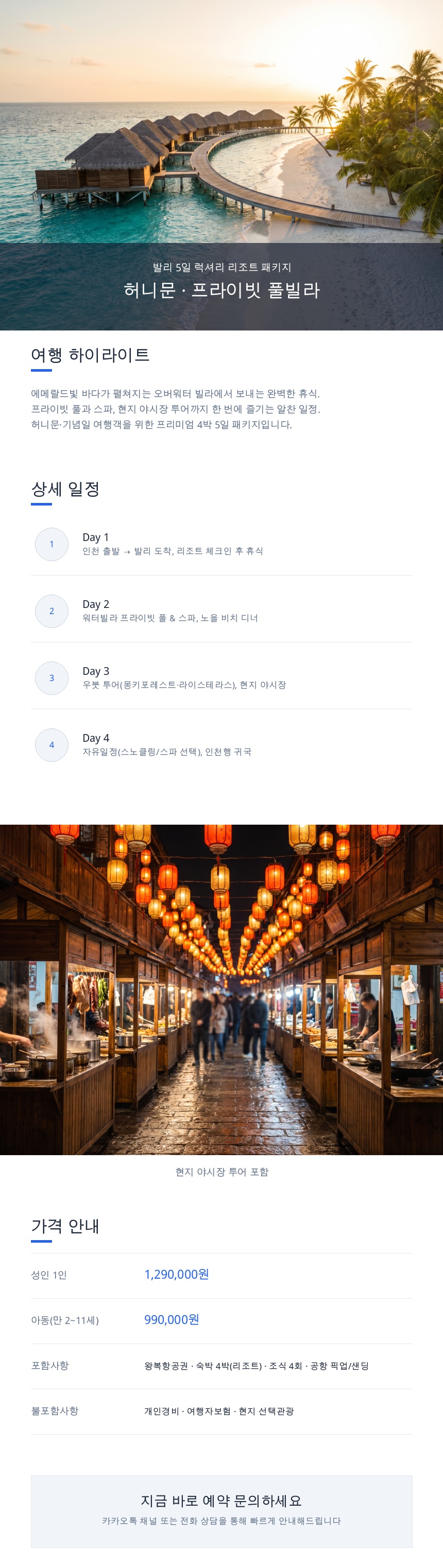 허니문 풀빌라 원본 이미지