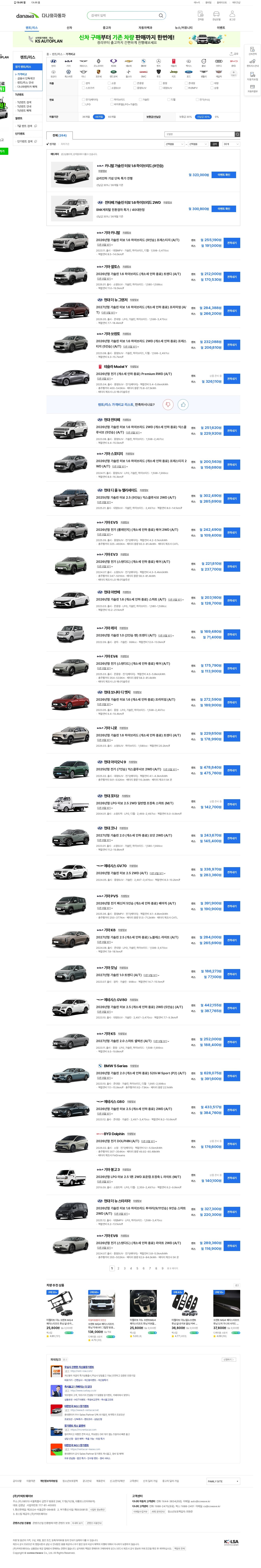 다나와자동차 렌트/리스 원본 이미지