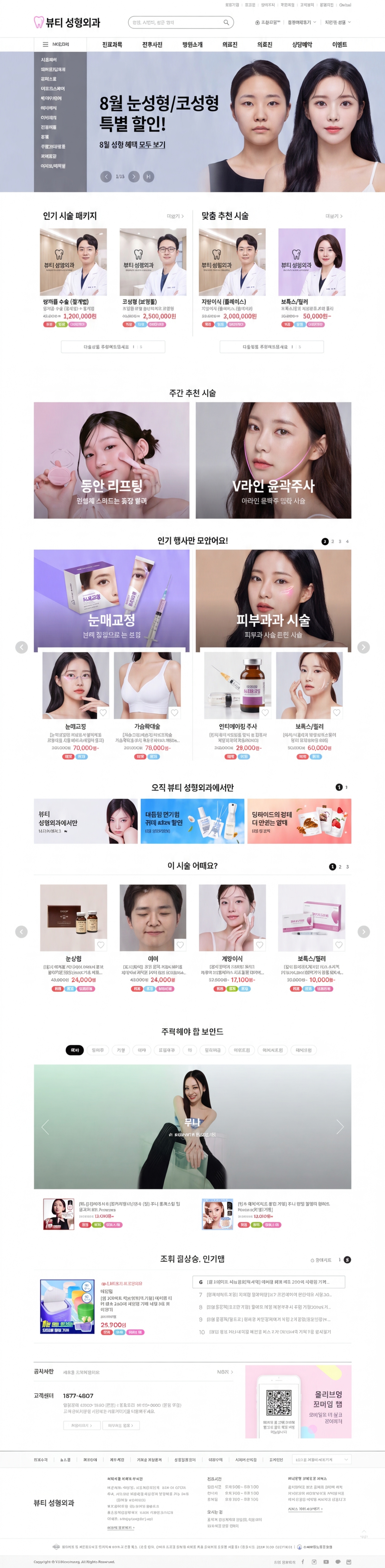 뷰티성형외과 인기 시술 패키지 원본 이미지