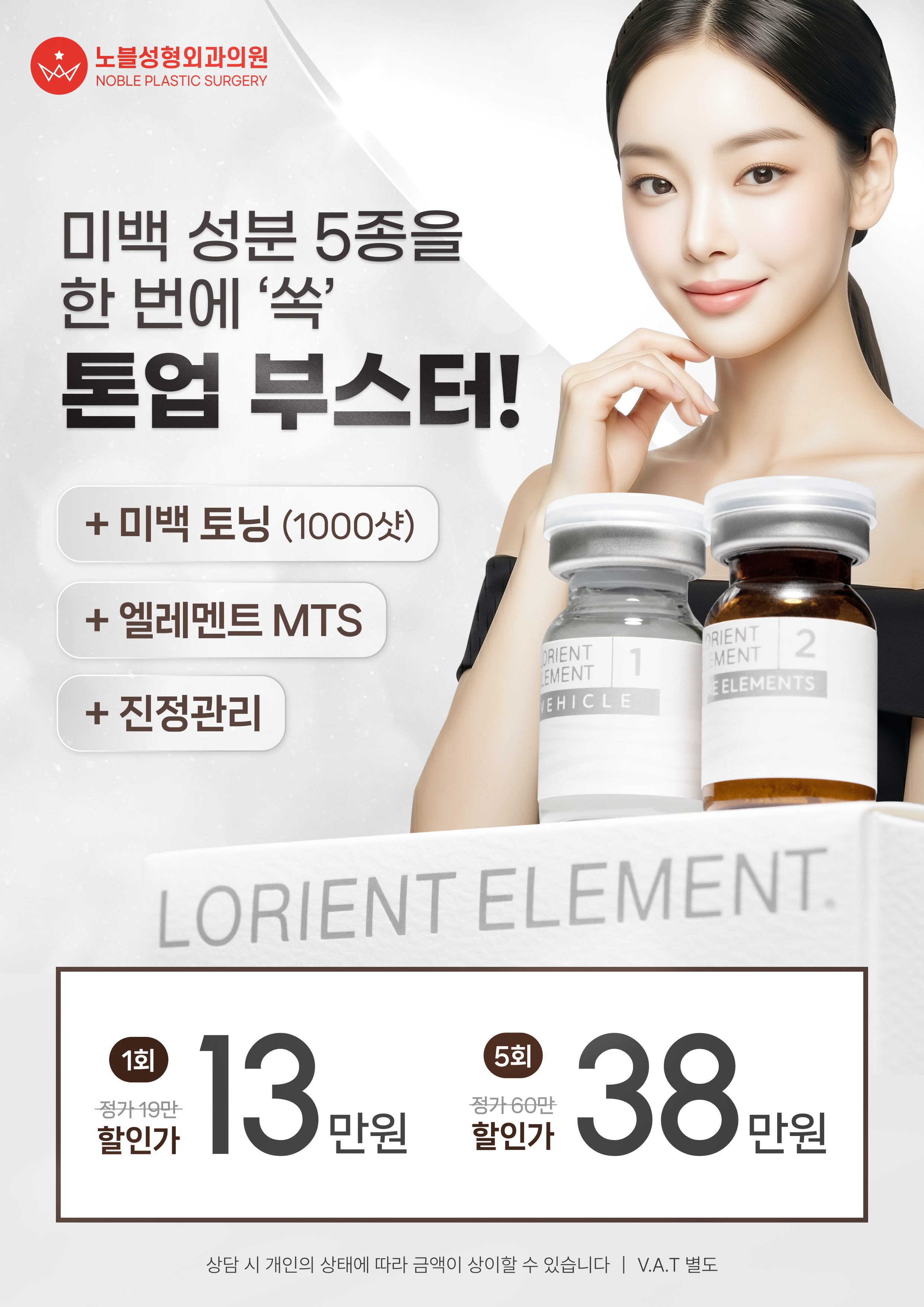 노블성형외과 톤업 부스터