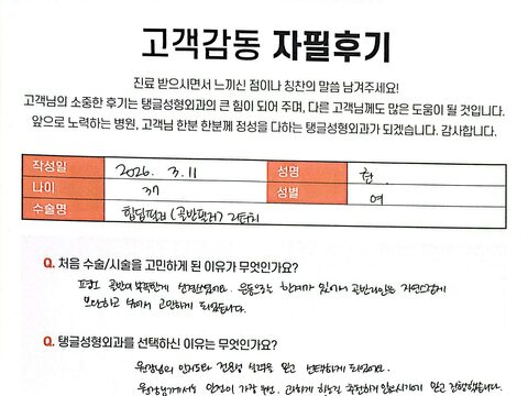탱글성형외과 자필후기 변환 미리보기