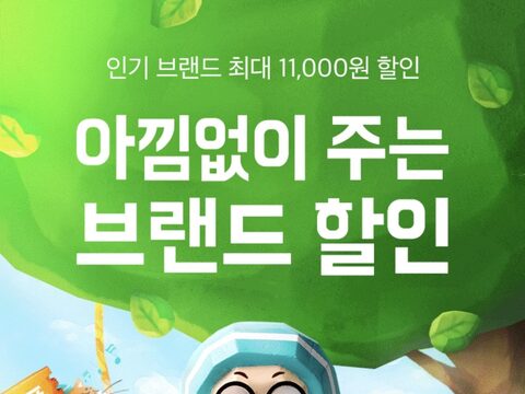 브랜드 할인 샘플 썸네일