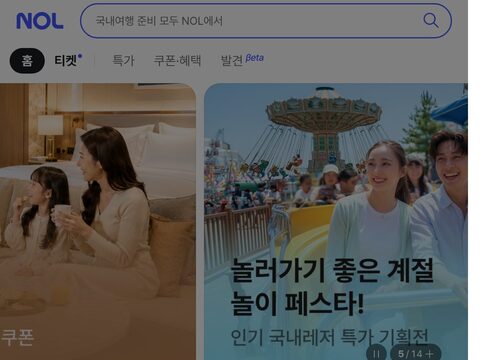 NOL 국내여행 변환 미리보기