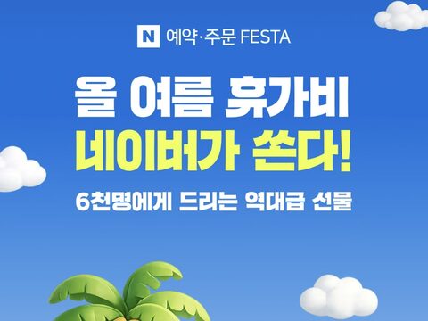 휴가비 FESTA 샘플 썸네일
