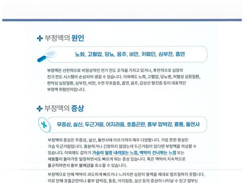 모비케어 부정맥 검사 보고서 변환 미리보기