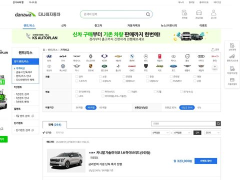 다나와자동차 렌트/리스 변환 미리보기