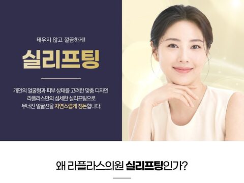 라플라스의원 실리프팅 변환 미리보기