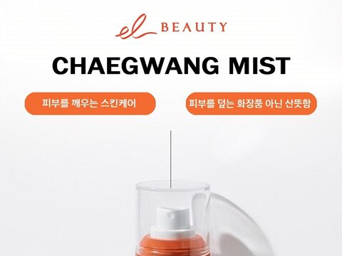 이엘뷰티 채광 미스트 변환 미리보기